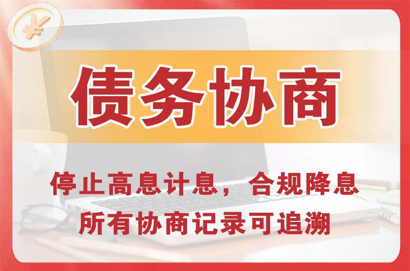 南平债务协商